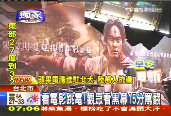 〈獨家〉看電影跳電! 觀眾看黑幕15分罵翻