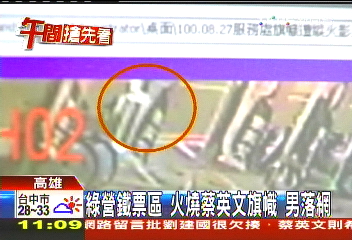 綠營鐵票區火燒蔡英文旗幟　男落網