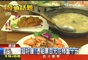 超好康! 憑船票百元花柿蟹10元