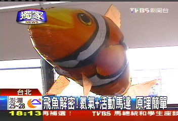 〈獨家〉飛魚解密！　氦氣+活動馬達原理簡單