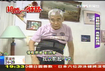 【給他一條路】「多次骨折」才給付 骨鬆藥限縮長者苦
