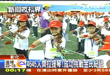 4645人齊拉提琴! 成功挑戰金氏紀錄
