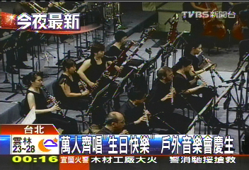 萬人齊唱「生日快樂」 戶外音樂會慶生