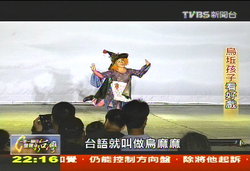 【一步一腳印】一起相約看戲! 紙風車帶歡樂來烏坵