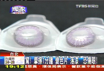 〈獨家〉驚！摩擦1分鐘　變色片「落漆」恐傷眼！