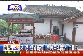 〈獨家〉來「家」遊湖賞荷!陸農戶成賣點 台商HOT