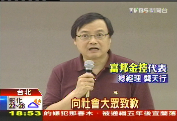 運彩舞弊!富邦道歉 檢警約談證人
