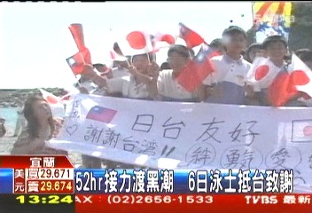 52小時接力渡黑潮 6日泳士抵台致謝