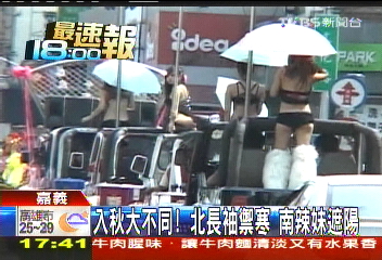 入秋大不同!北長袖禦寒 南辣妹遮陽