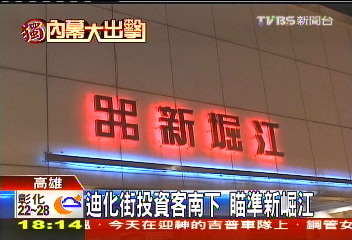 〈獨家〉年貨大街南下炒樓　新堀江租金三級跳