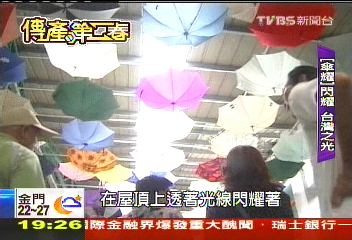 【傳產第二春】台灣傘讚！工廠轉觀光　盈利翻倍回春