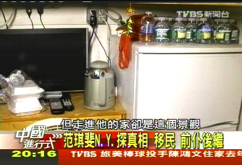 【中國進行式】機會之都中國移民 大蘋果的澀味