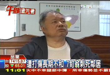 遭打傷長期不和　7旬翁刺死鄰居