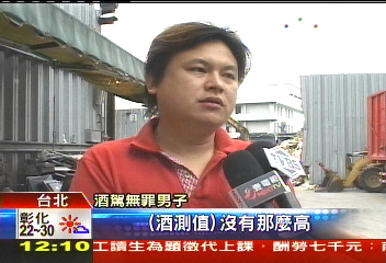 通過平衡測試 酒駕男超標判無罪