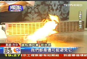 〈獨家〉鐵板燒點火抓火 焰高1米惹議
