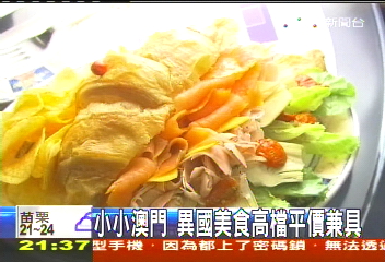 小小澳門 異國美食高檔平價兼具