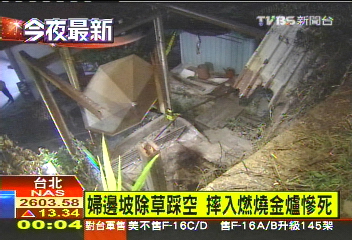 婦邊坡除草踩空 摔入燃燒金爐慘死
