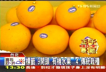 水果密碼「8」開頭！經基改　恐不孕