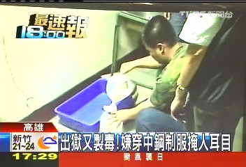 出獄又製毒! 嫌穿中鋼制服掩人耳目