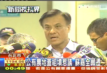 公有農地蓋祖墳惹議　蘇嘉全願遷