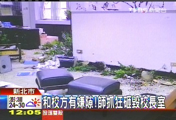 失控教師！不滿進修遭阻　狂砸校長室