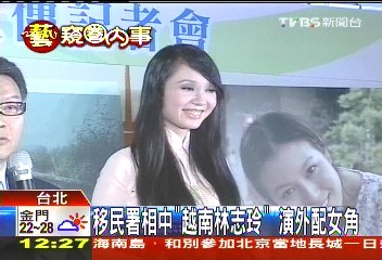 移民署相中「越南林志玲」 演外配女角