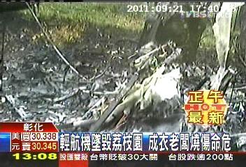 「我飛到妳家了」　輕航機墜機前曾通話