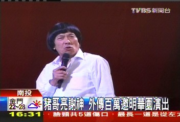 豬哥亮謝神　外傳百萬邀明華園演出