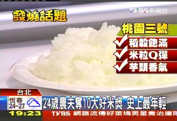 24歲農夫奪10大好米獎 史上最年輕