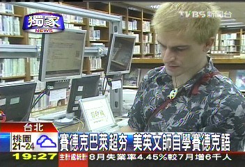 〈獨家〉賽德克巴萊超夯　美英文師自學賽德克語