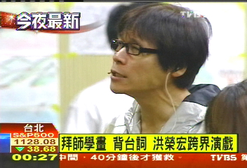 拜師學畫背台詞 洪榮宏跨界演戲