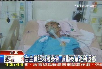 台主管照料癱泰勞 感動泰皇派機返鄉