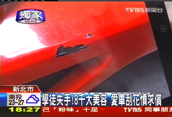 〈獨家〉學徒失手!8千大美容 愛車刮花憤求償