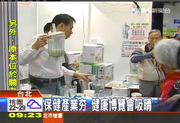 保健產業夯　健康博覽會吸睛