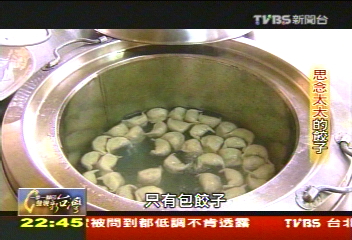 【一步一腳印】化想念為動力! 重拾思念太太的餃子
