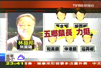 彰化立委候選鬧分裂? 5鄉鎮長挺林益邦