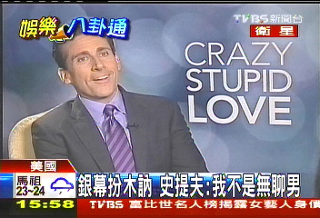 扮木訥出名　史提夫卡爾專訪笑談生活