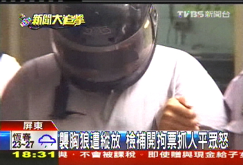 襲胸狼遭縱放 檢補開拘票抓人平眾怒