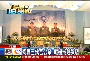 殉職3飛官公祭 戰機飛越致敬