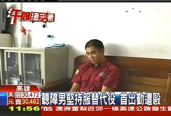 聽障男堅持服替代役 首出勤遭毆