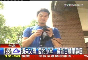 揪感心!遺失父母「愛傘」 警查百車尋回