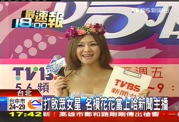 打敗眾女星 名模花花當上哈新聞主播