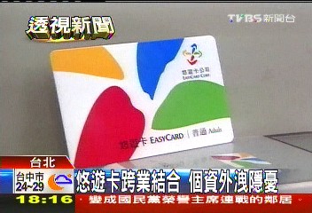 悠遊卡遭破解　專家：防護密碼落後