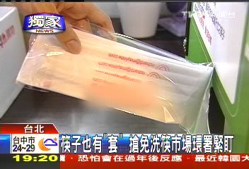 〈獨家〉筷子也有「套」　搶免洗筷市場環署緊盯