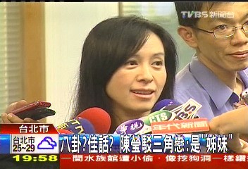 八卦?佳話? 陳瑩駁三角戀:是「姊妹」