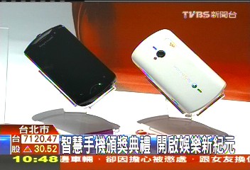 智慧手機頒獎典禮　開啟娛樂新紀元