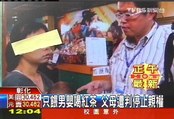 只餵男嬰喝紅茶 父母遭判停止親權