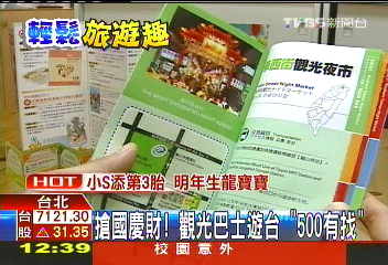 搶國慶財!觀光巴士遊台 「500有找」