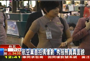 航空業首拍偶像劇　秀服務員真面貌