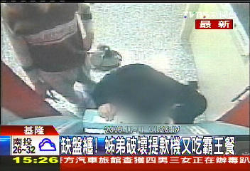 缺盤纏！　姊弟破壞提款機又吃霸王餐